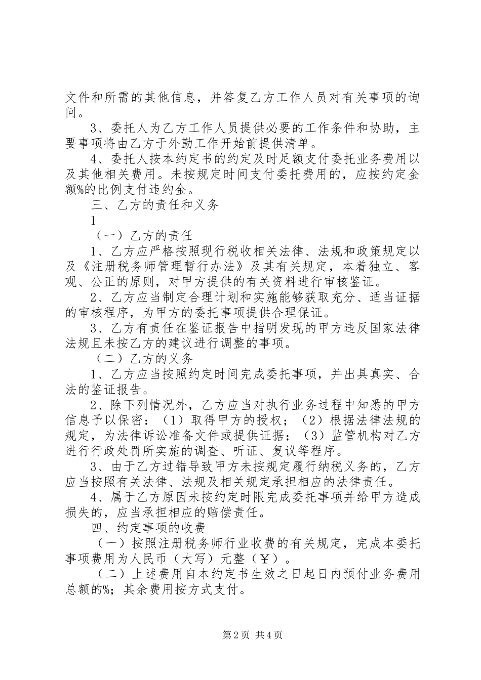 2024年土地增值税业务约定书_第2页