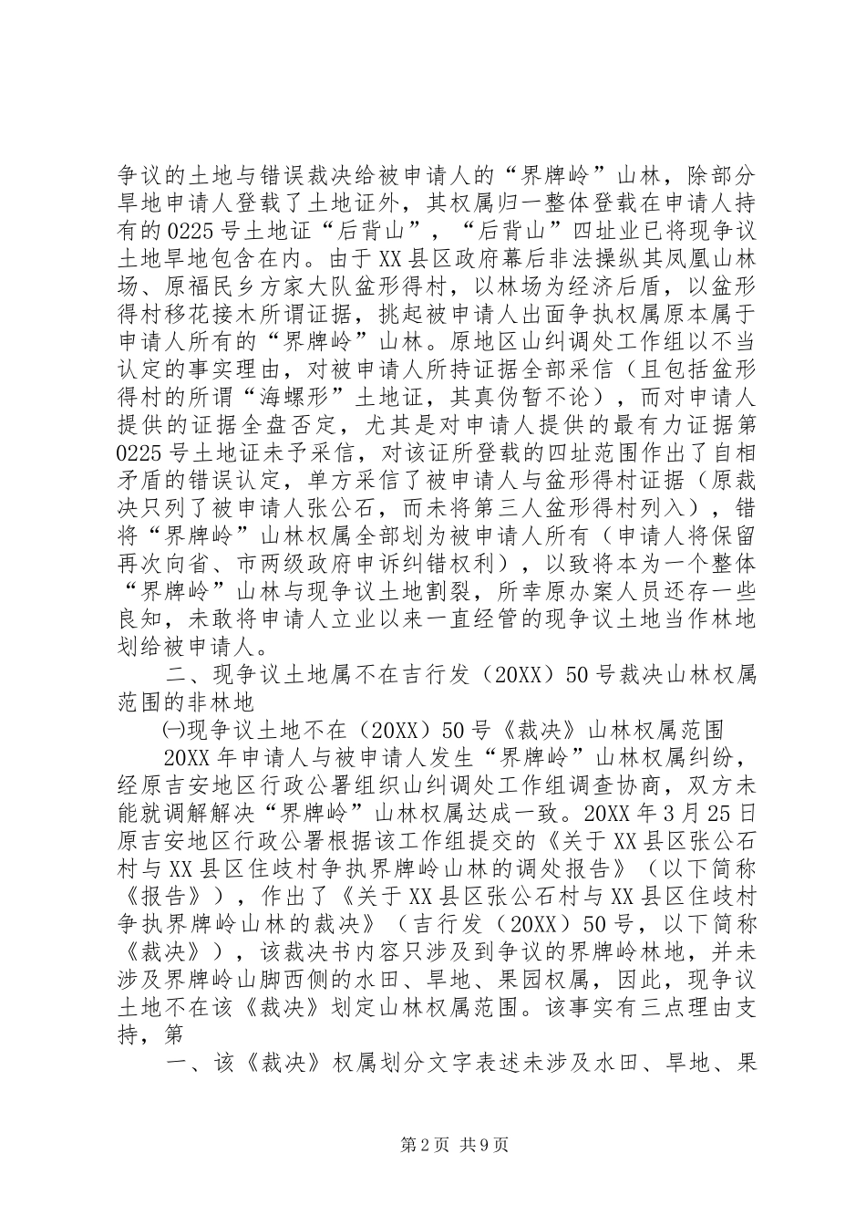2024年土地争议申请书_第2页