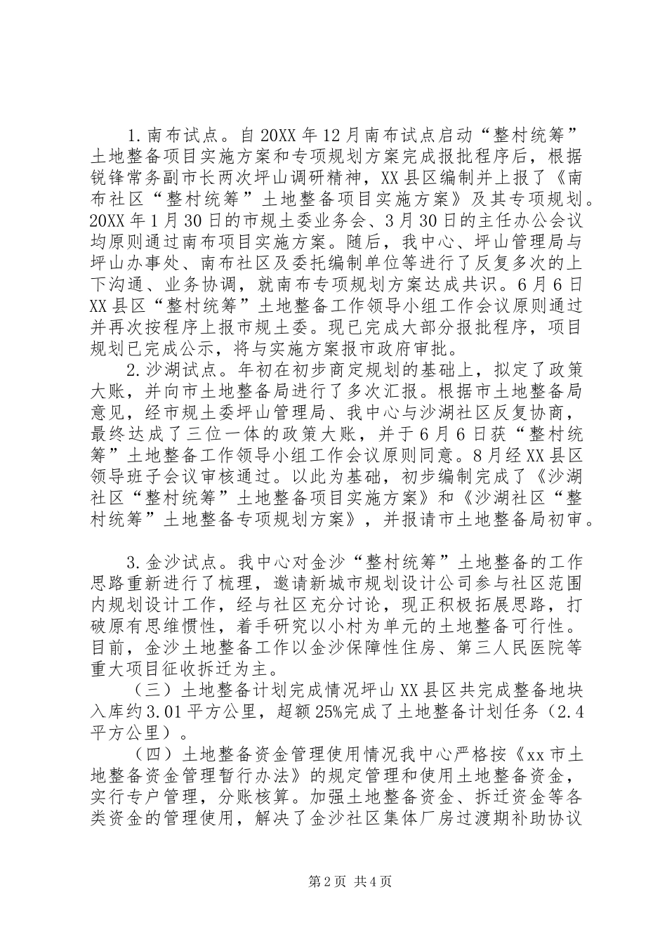 2024年土地整备中心年度工作总结和来年工作计划_第2页