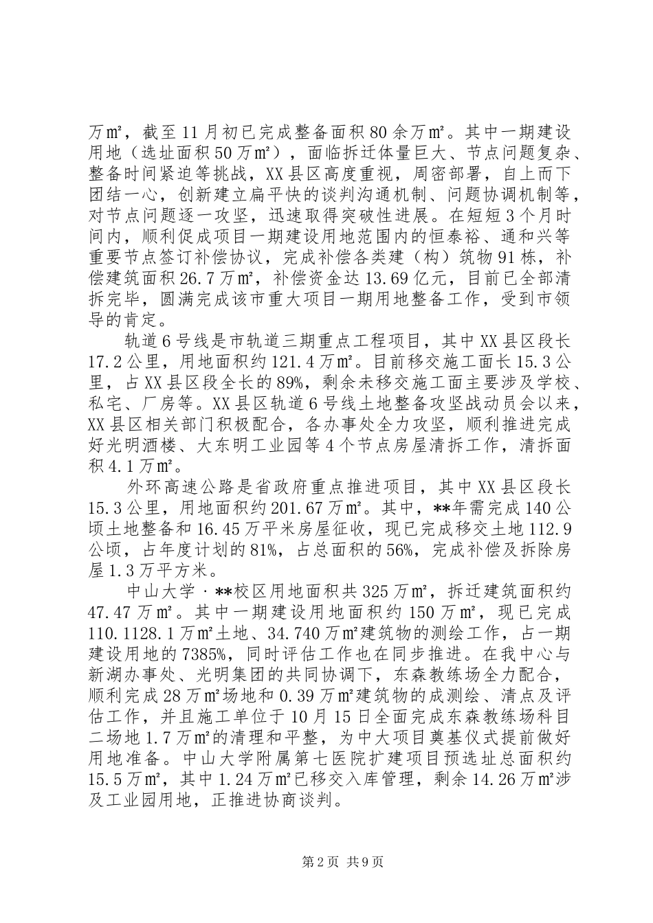 2024年土地整备中心年终工作总结_第2页