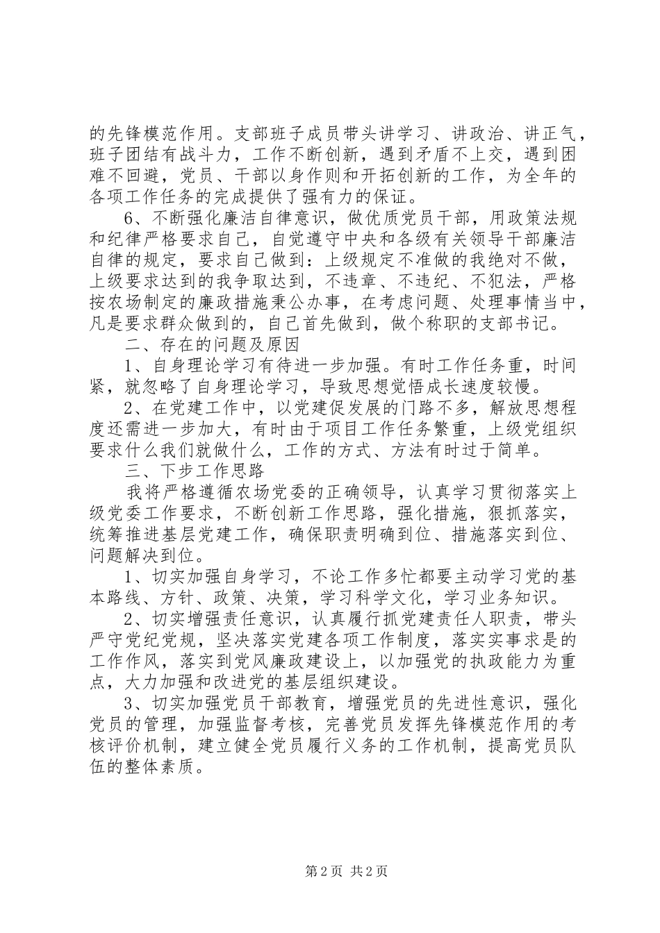 2024年土地整理办公室党支部书记述职报告_第2页