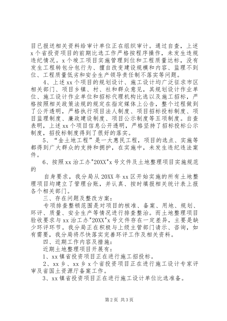 2024年土地整理工程建设领域突出问题专项排查的情况总结_第2页