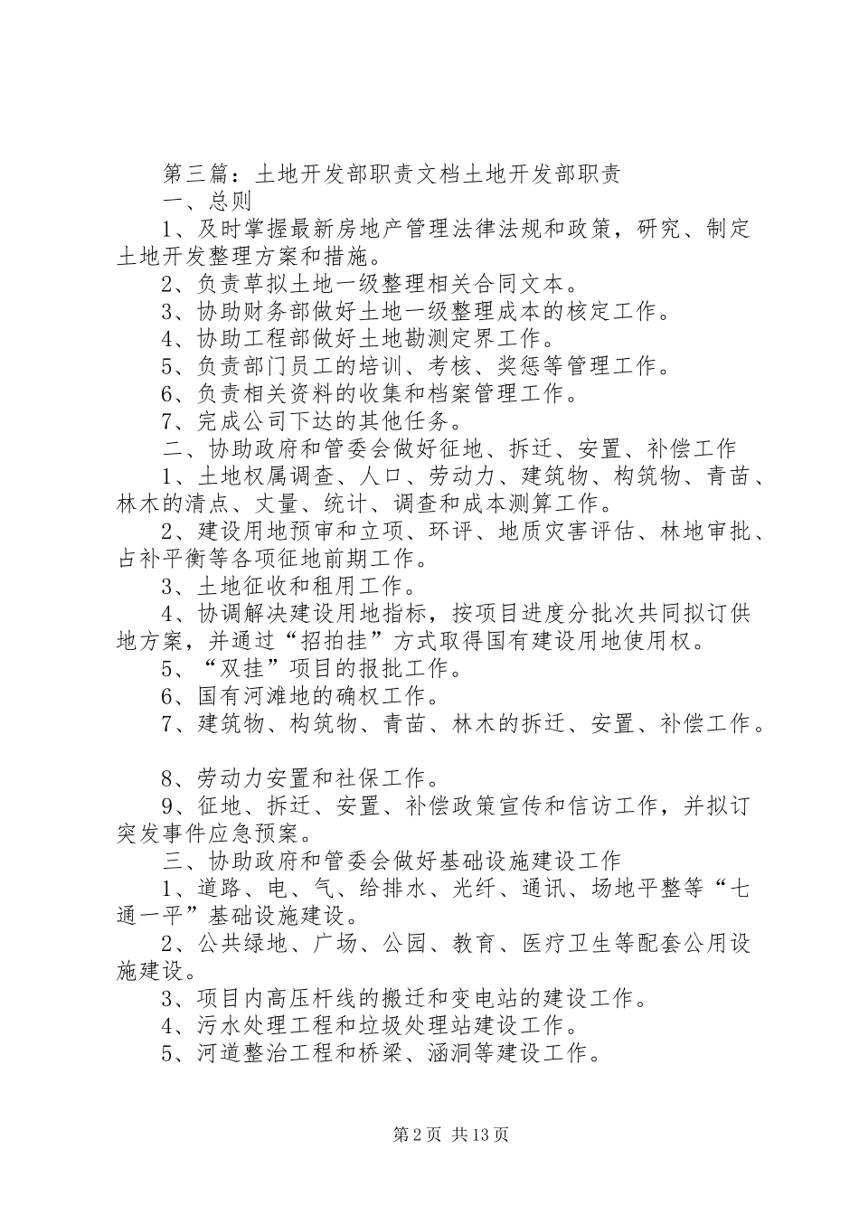2024年土地整理开发中心职责_第2页