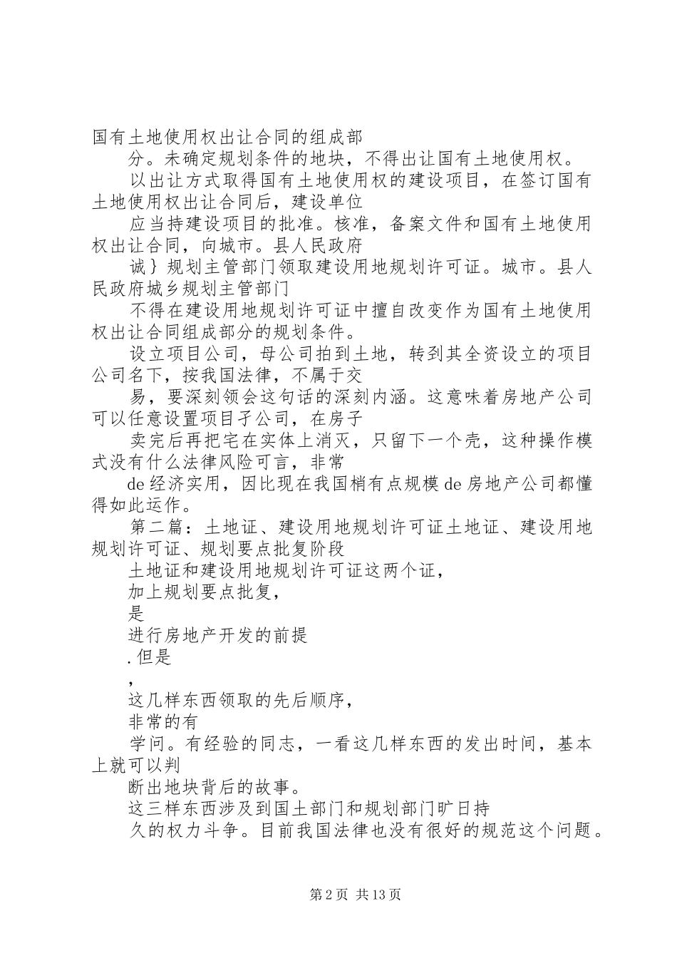 2024年土地证和建设用地规划许可证以及规划要点批复_第2页