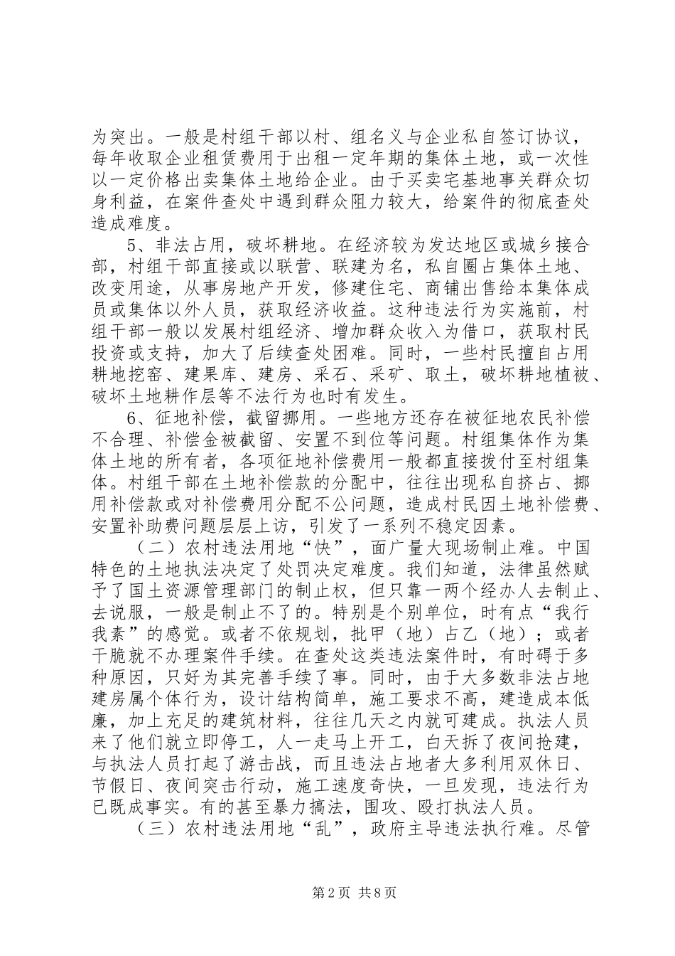 2024年土地执法不要忘了农村_第2页