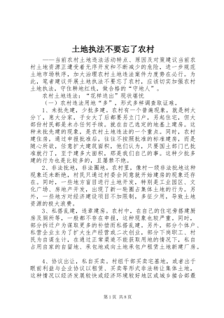2024年土地执法不要忘了农村