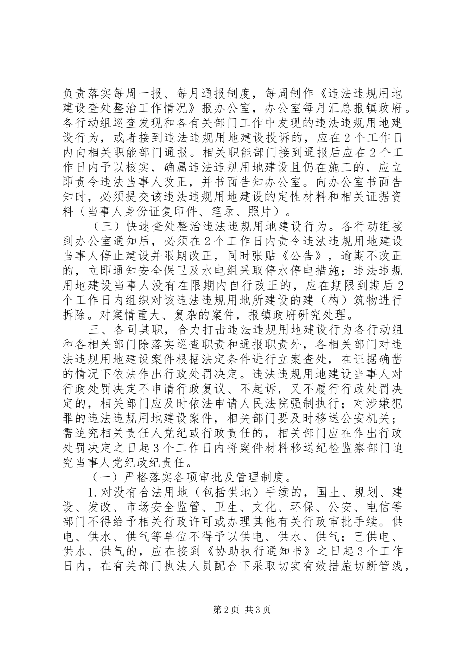 2024年土地执法共同责任制工作方案_第2页