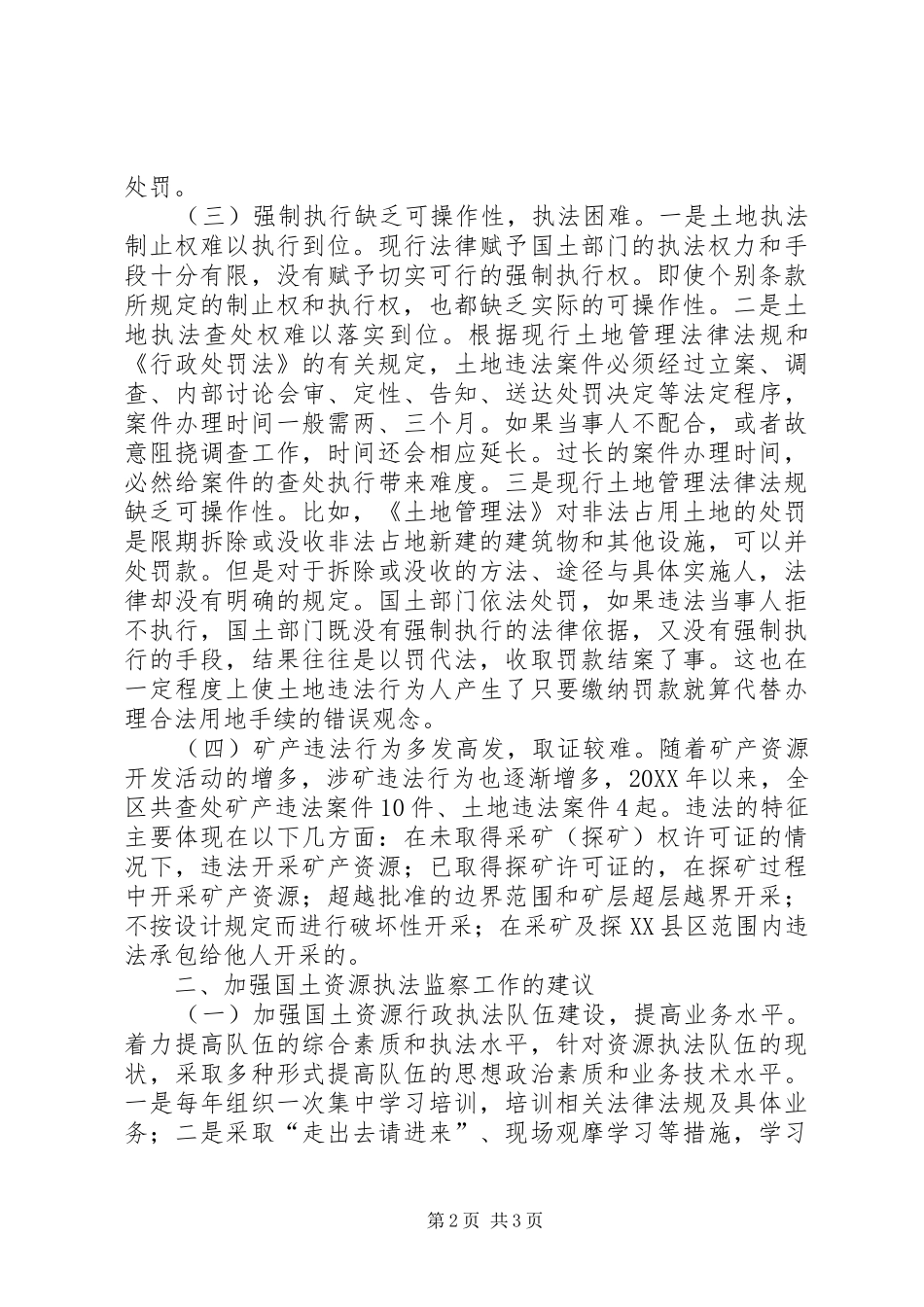 2024年土地执法监察工作的思考_第2页