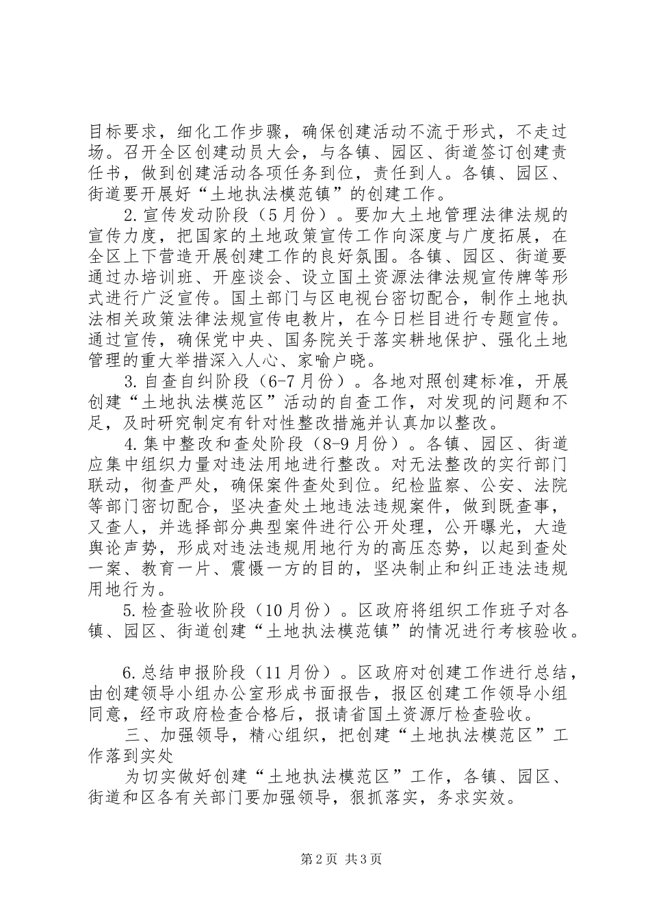 2024年土地执法模范区实施意见_第2页