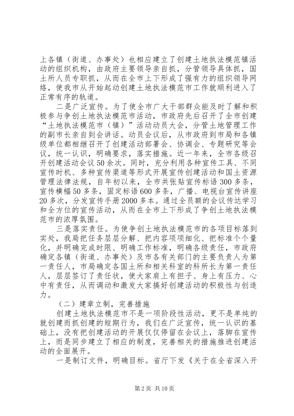 2024年土地执法模范市工作总结_第2页