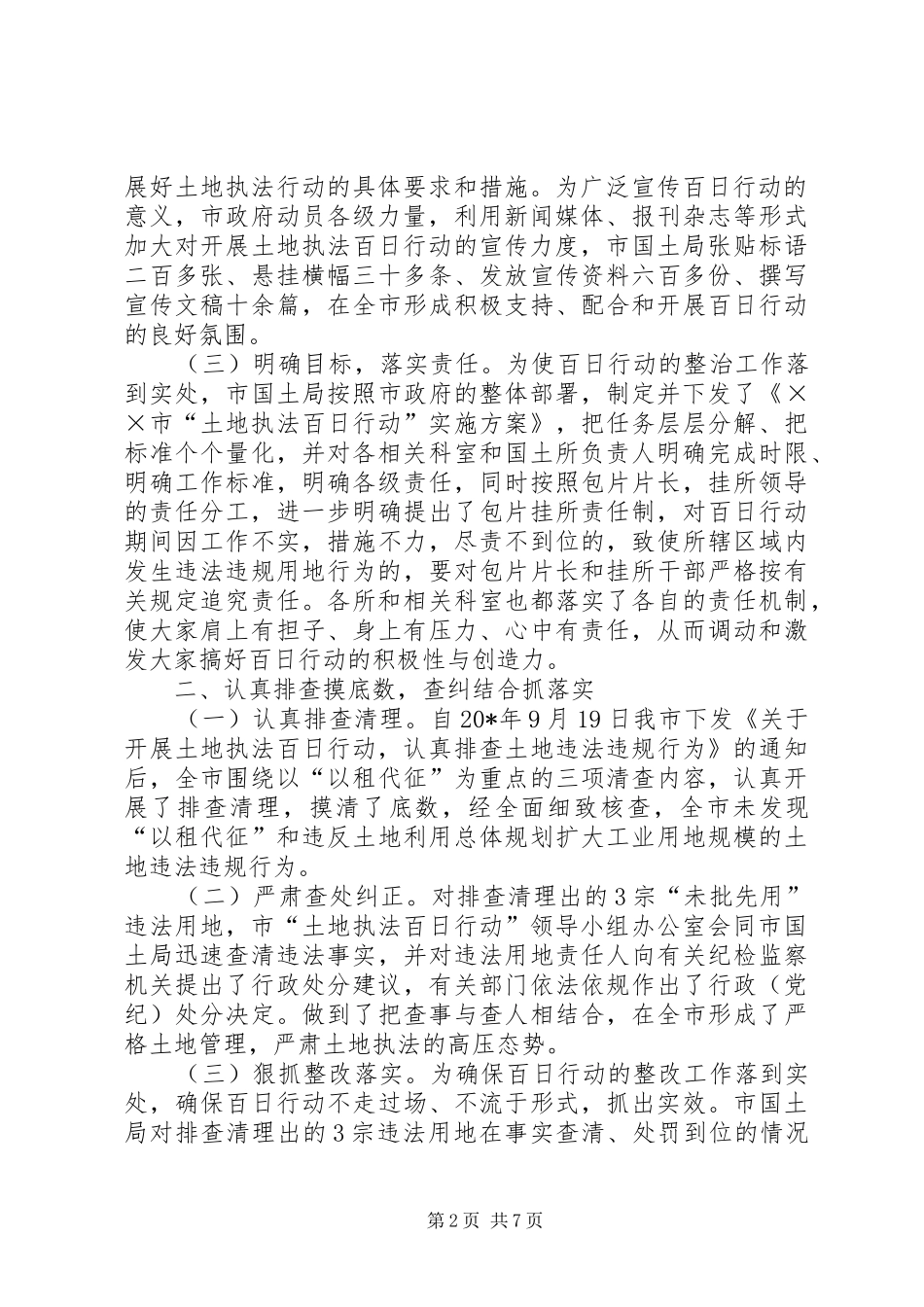 2024年土地执法日行动工作总结_第2页