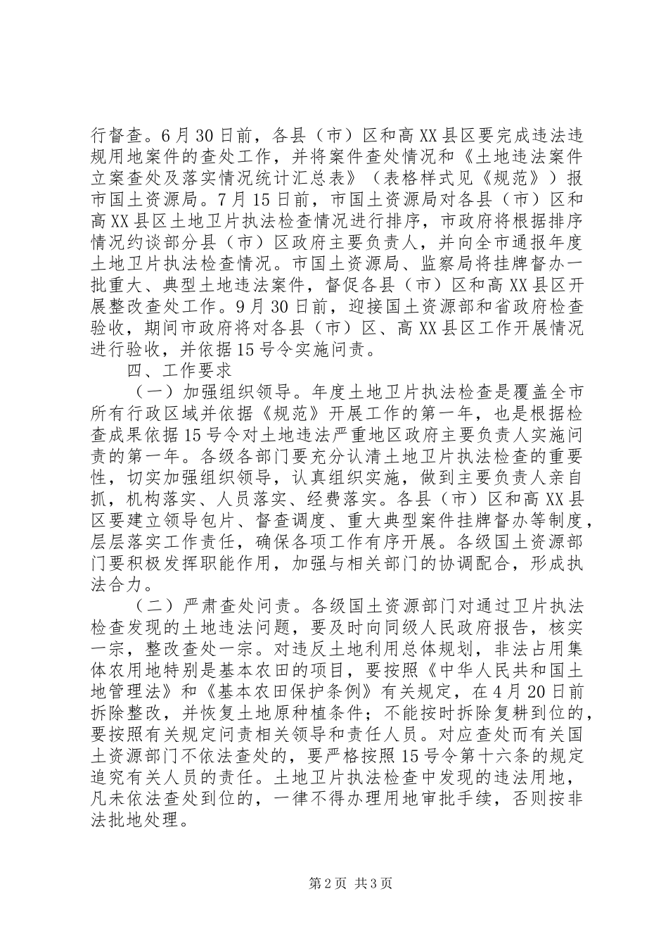 2024年土地执法巡查工作方案_第2页
