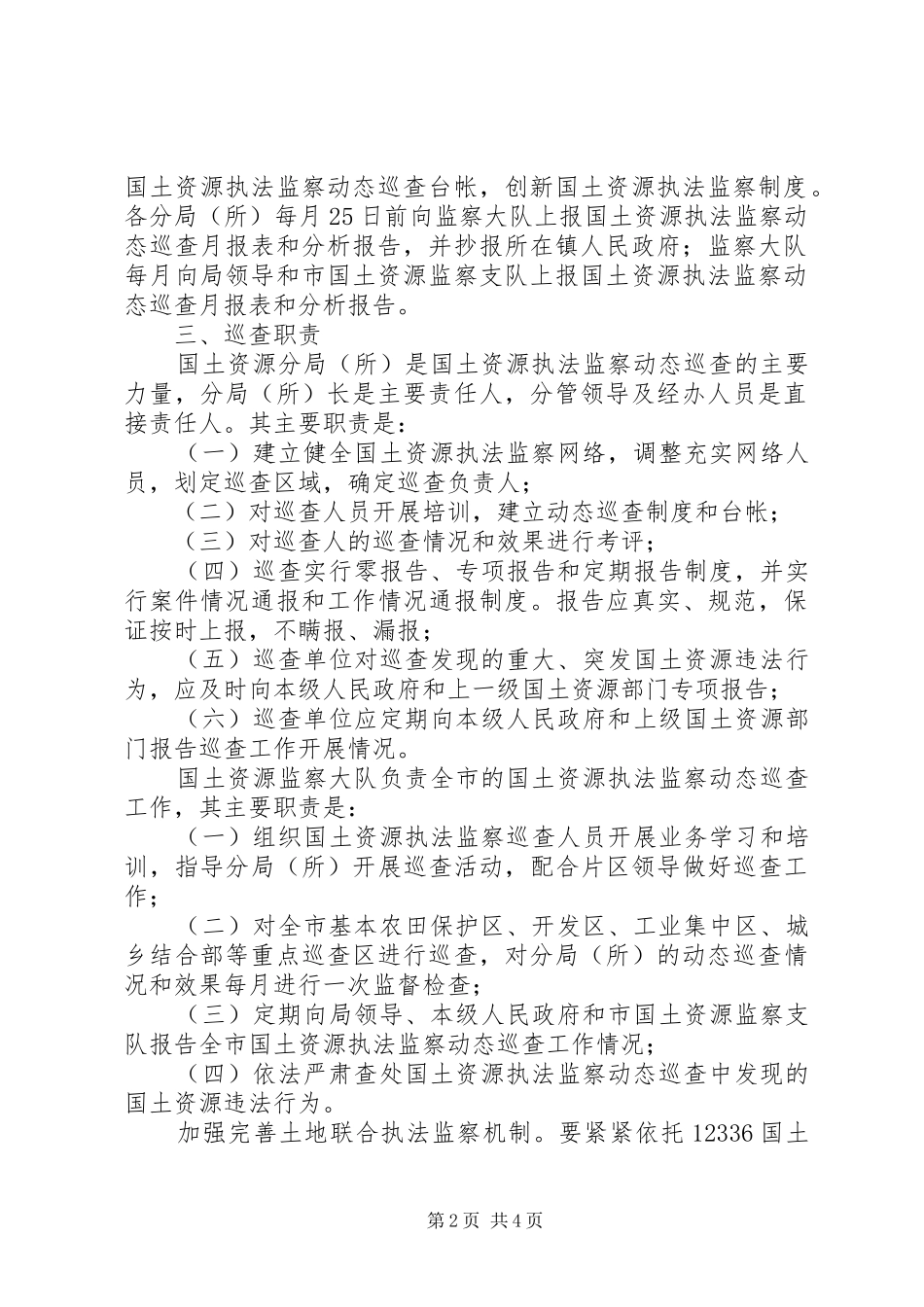 2024年土地执法巡查工作意见_第2页