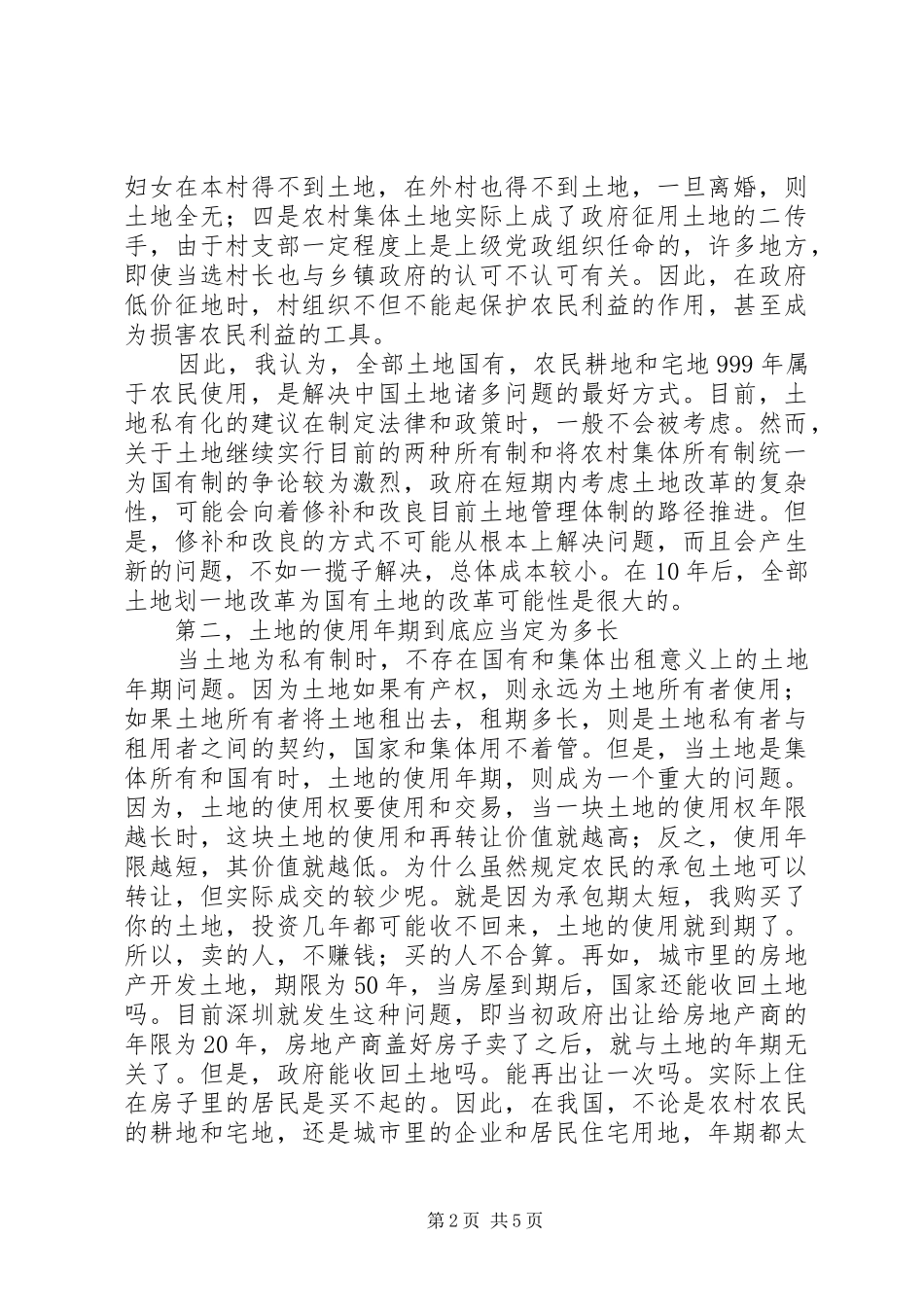 2024年土地制度改革的几个问题_第2页