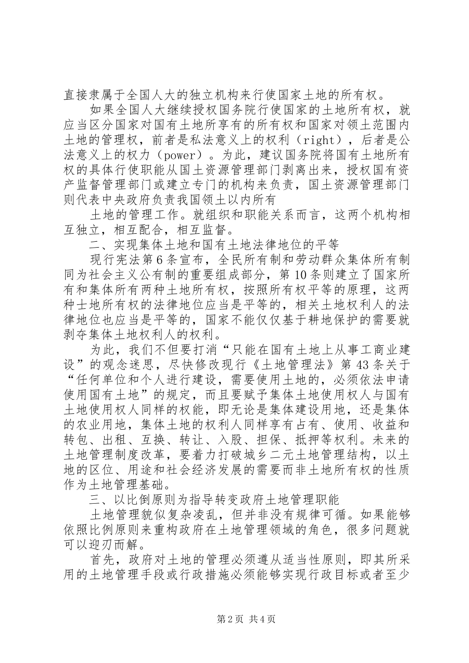 2024年土地制度改革亟须解决四大问题_第2页