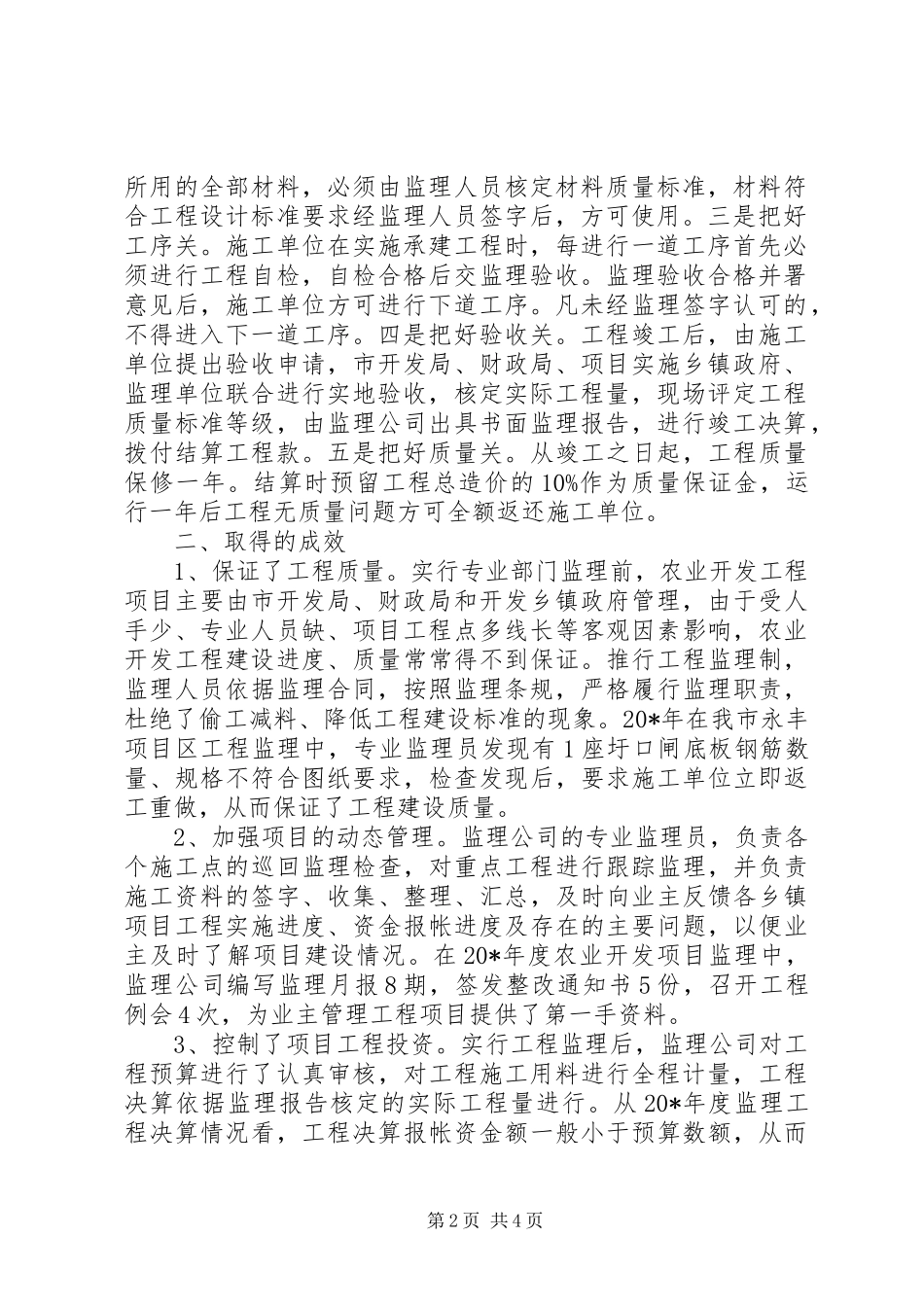 2024年土地治理经验交流材料_第2页