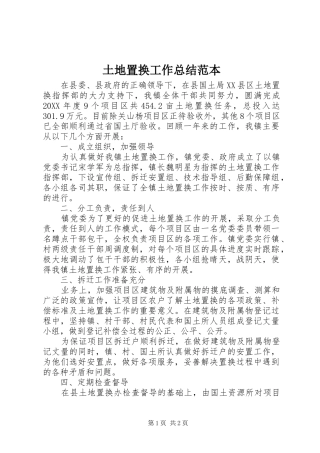 2024年土地置换工作总结范本