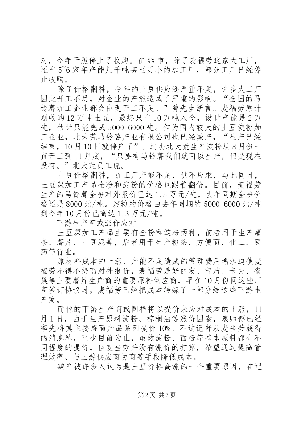 2024年土豆接棒涨价近期土豆还会涨价吗_第2页