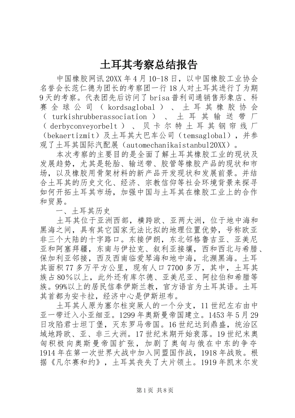 2024年土耳其考察总结报告_第1页