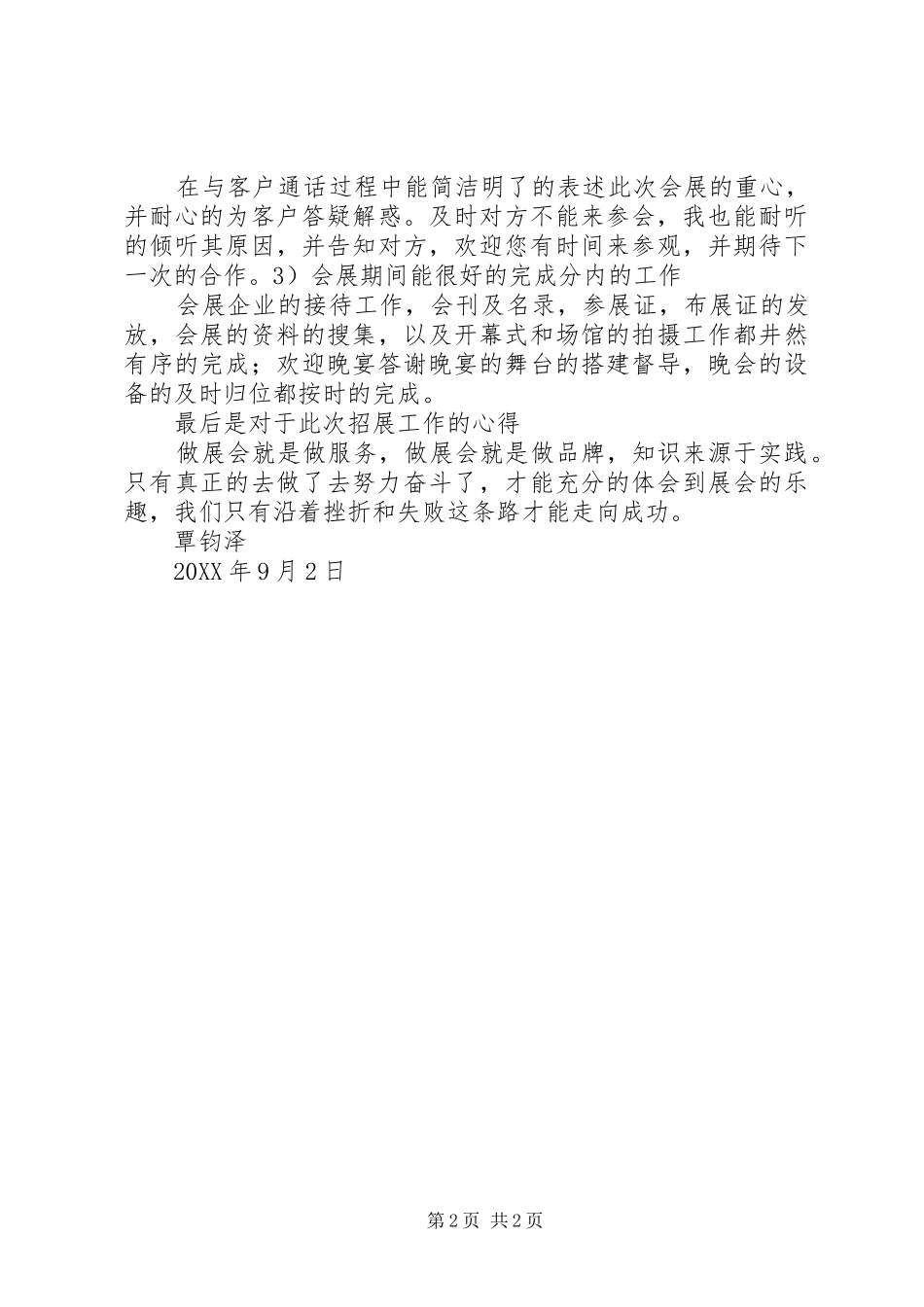 2024年土肥会工作总结覃钧泽_第2页