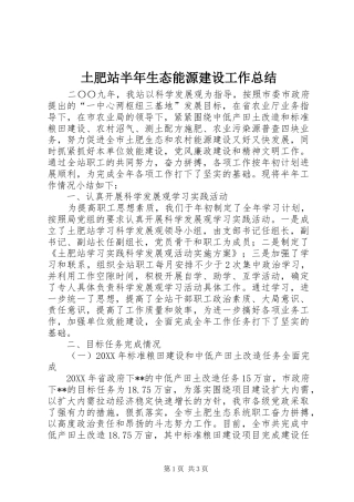 2024年土肥站半年生态能源建设工作总结