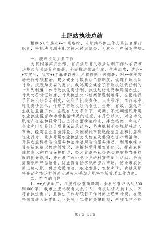 2024年土肥站执法总结