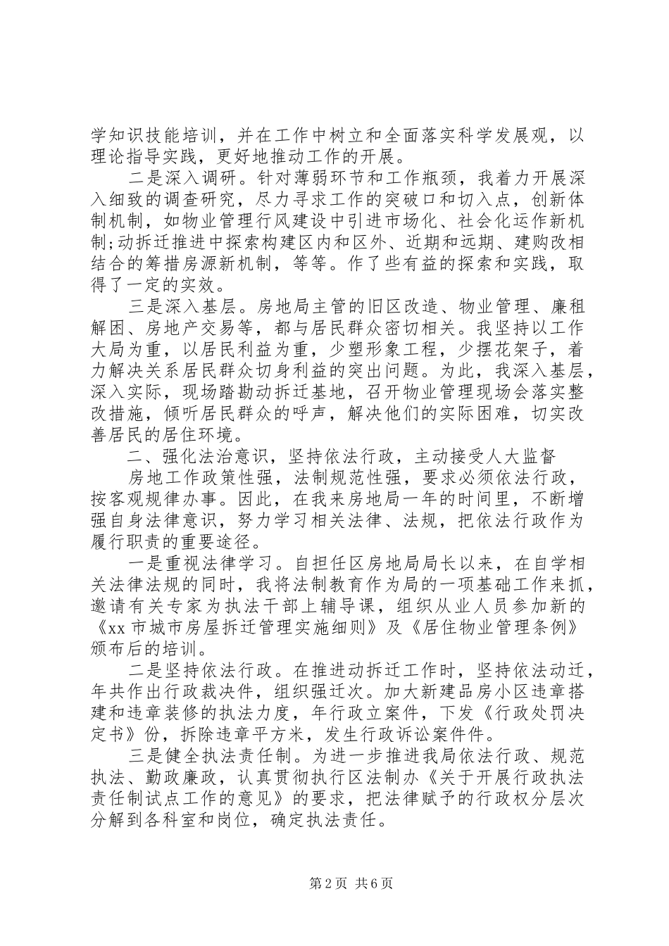 2024年土管局述职述学报告_第2页