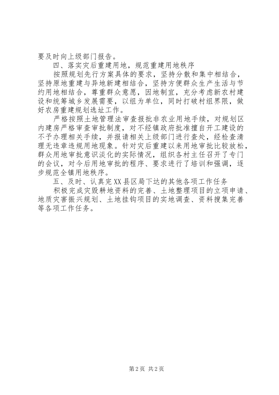 2024年土管所年度工作总结_第2页