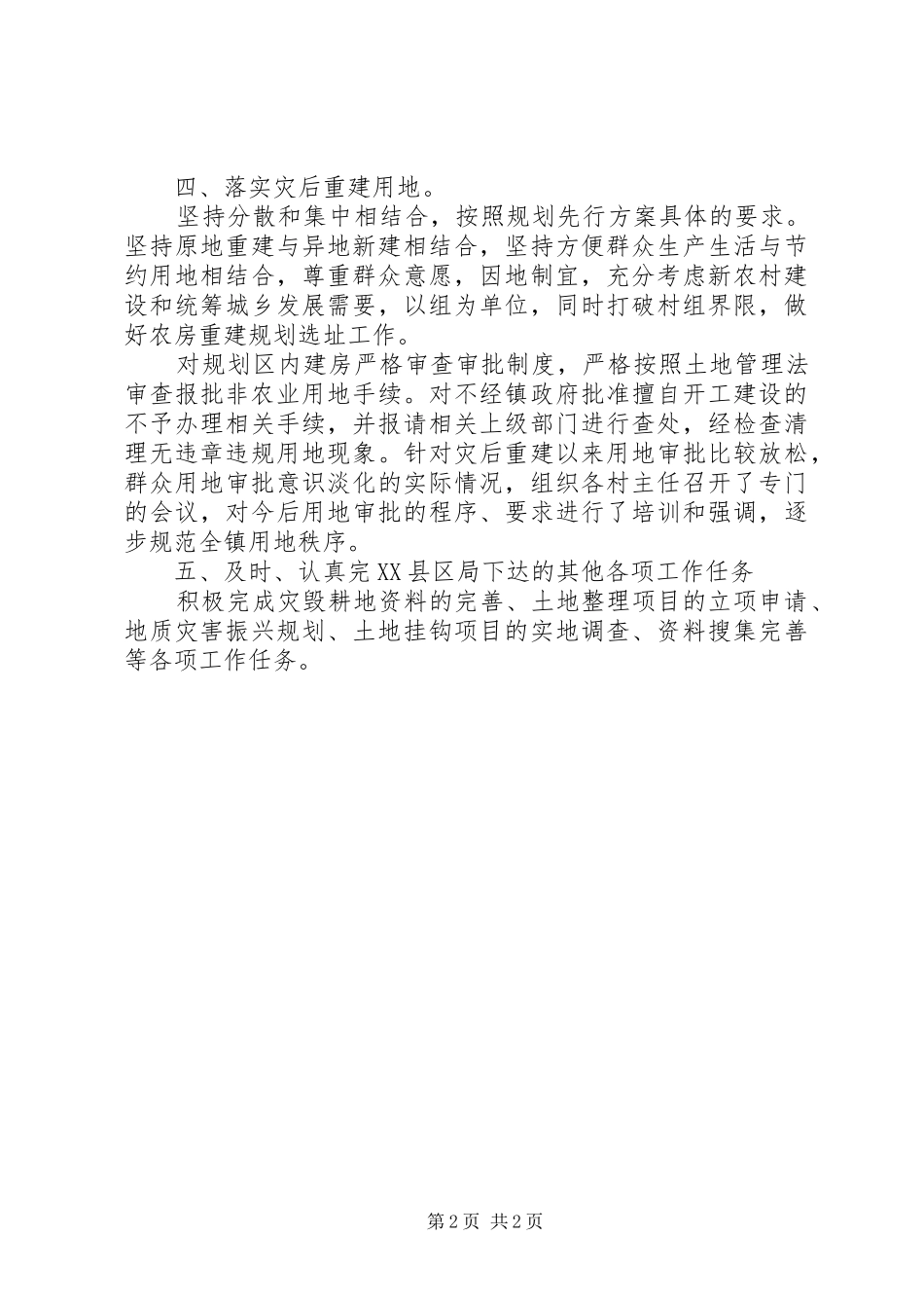 2024年土管所综治工作汇报_第2页