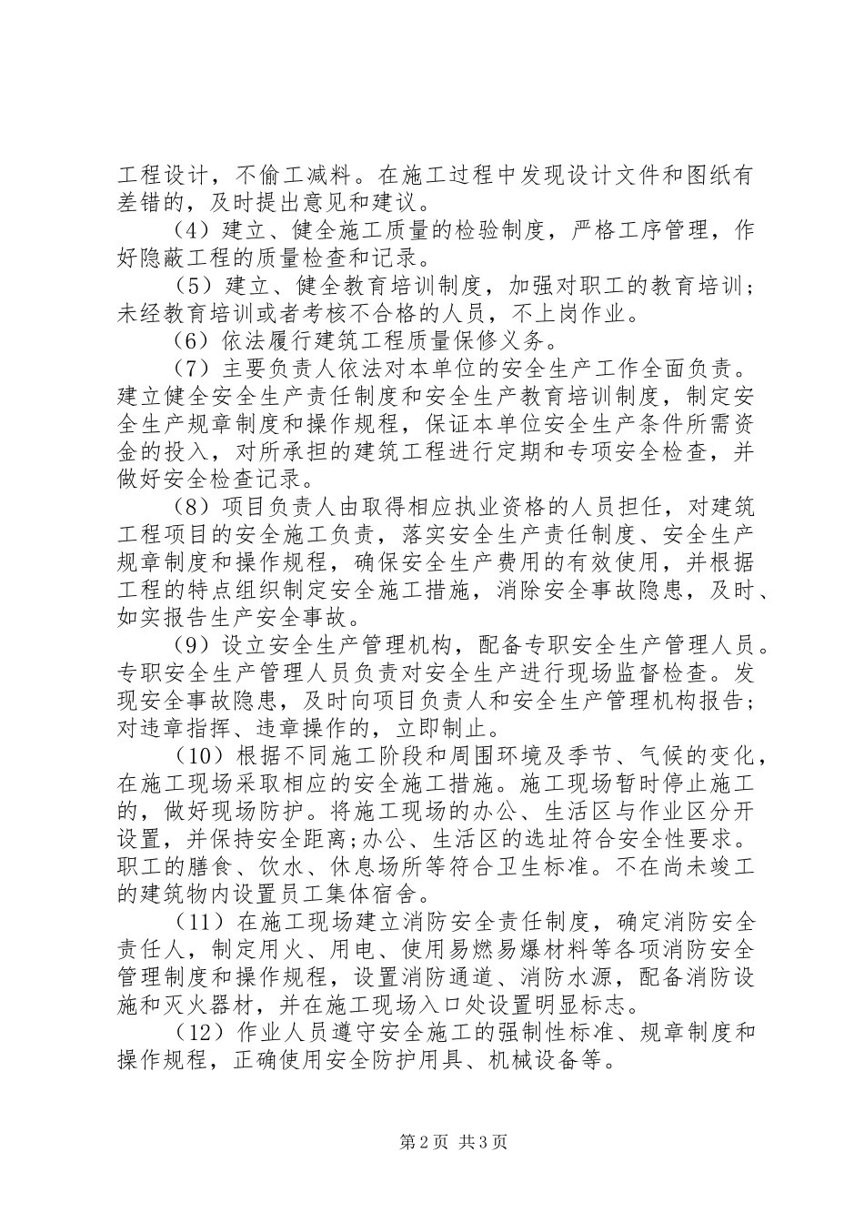 2024年土建工程服务的承诺书_第2页