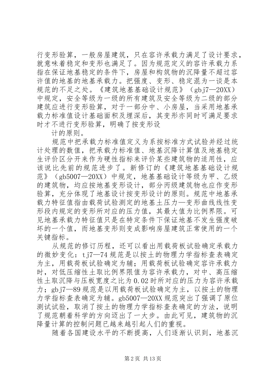 2024年土力学调研报告_第2页