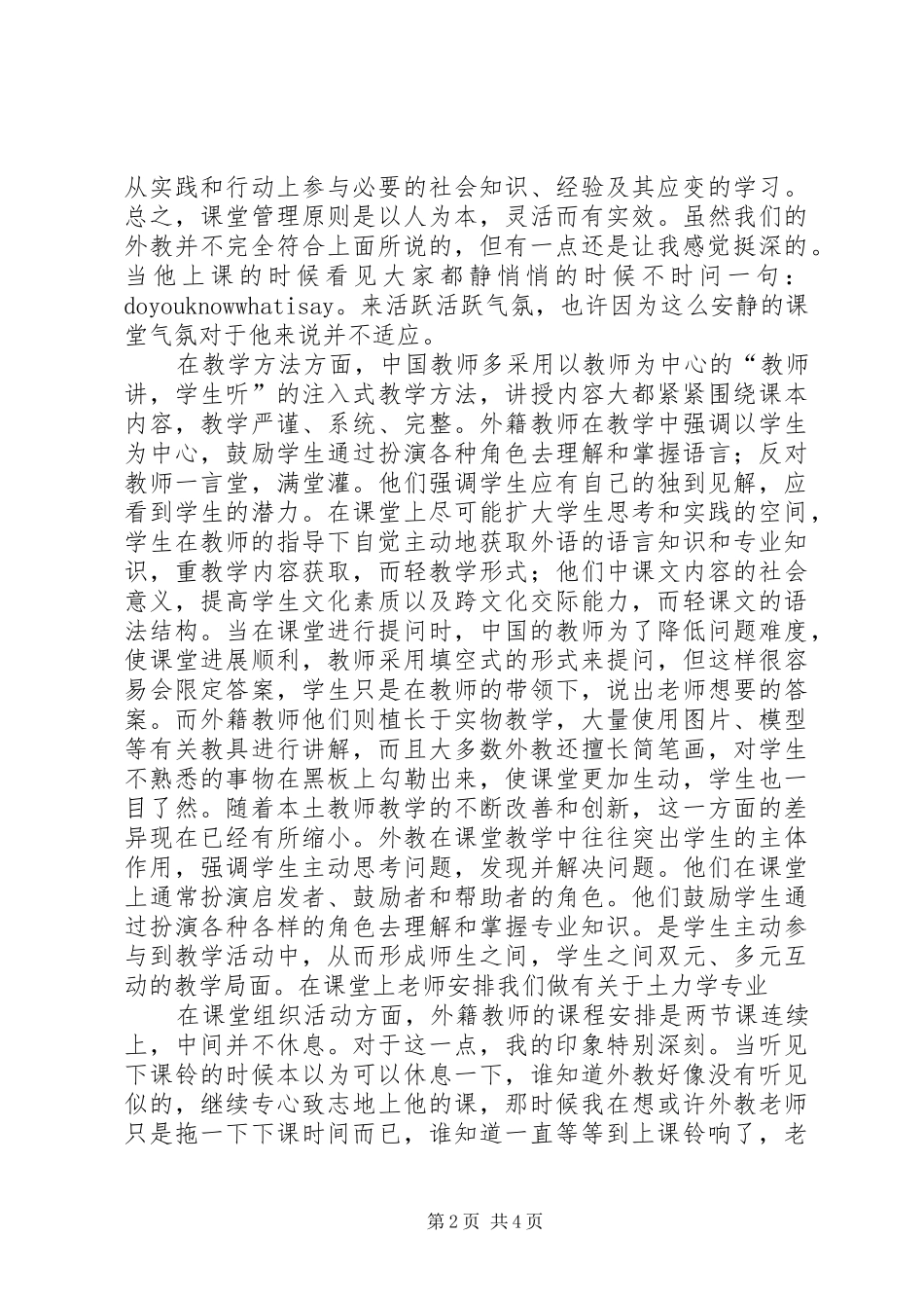 2024年土力学外教课有感_第2页