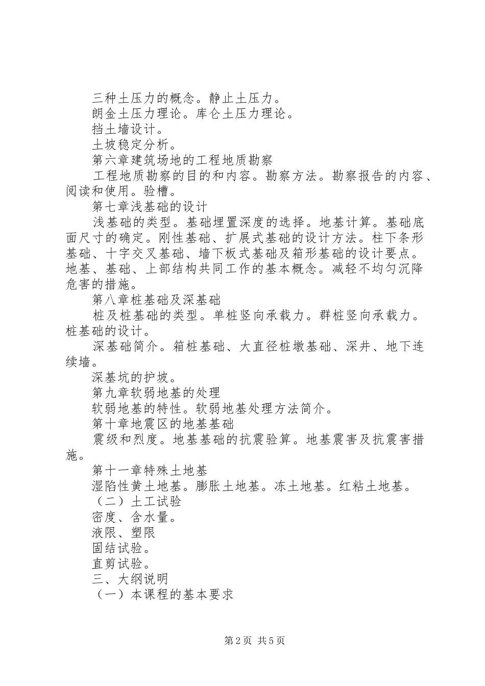 2024年土力学与基础工程重点概念总结_第2页
