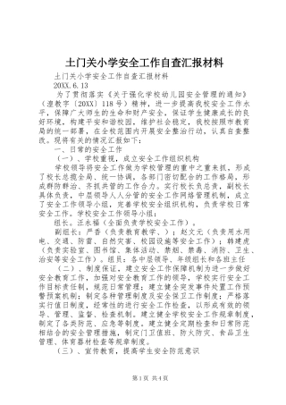 2024年土门关小学安全工作自查汇报材料