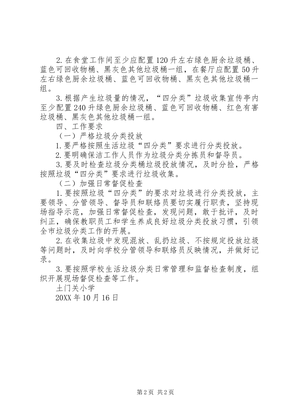 2024年土门关小学小学垃圾分类工作实施方案_第2页