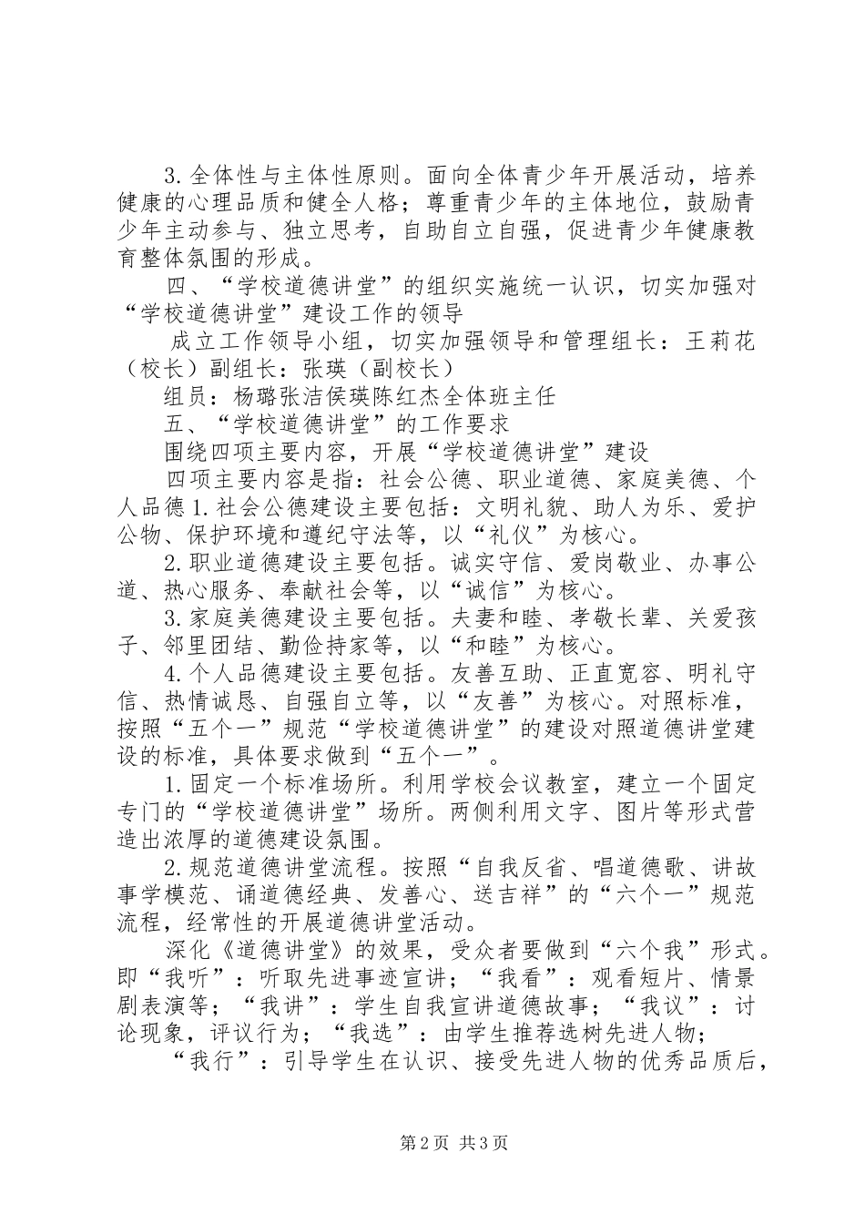 2024年土门小学道德讲堂活动总结档_第2页