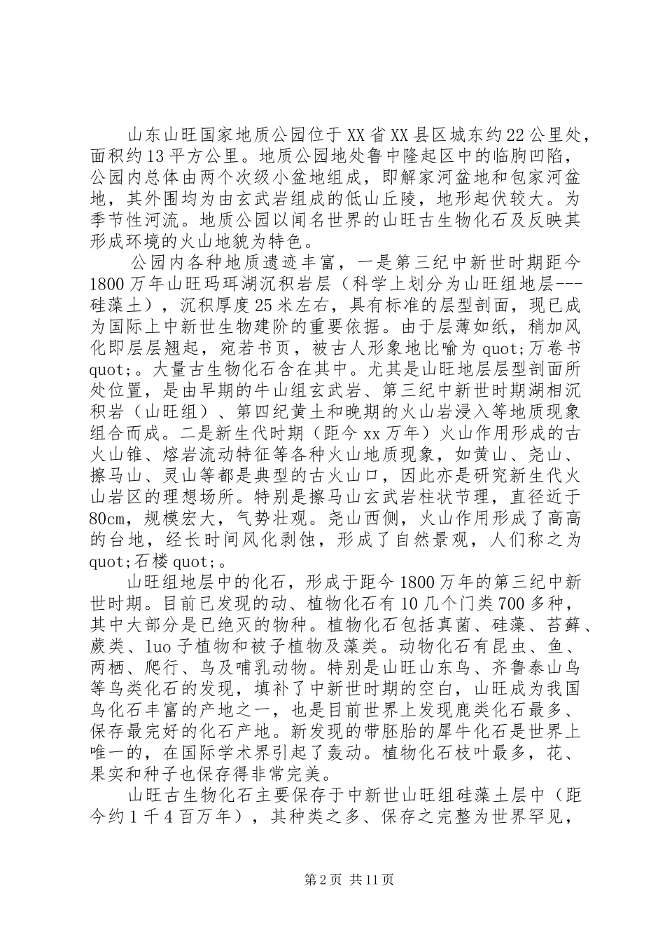 2024年土木工程地质实习报告_第2页