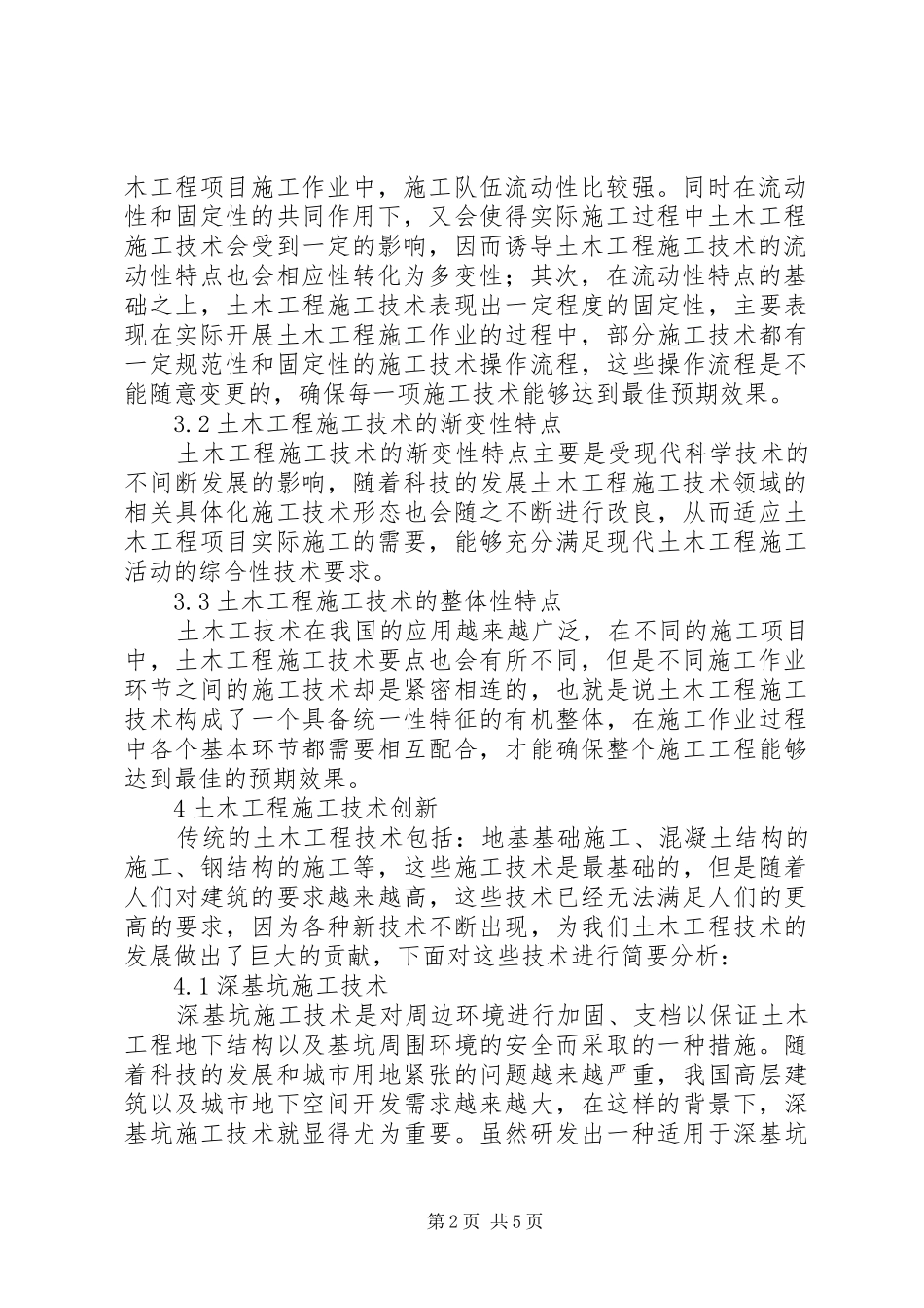 2024年土木工程施工技术创新及发展_第2页