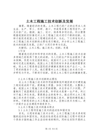 2024年土木工程施工技术创新及发展