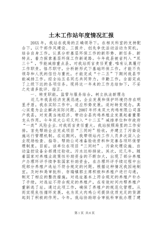 2024年土木工作站年度情况汇报