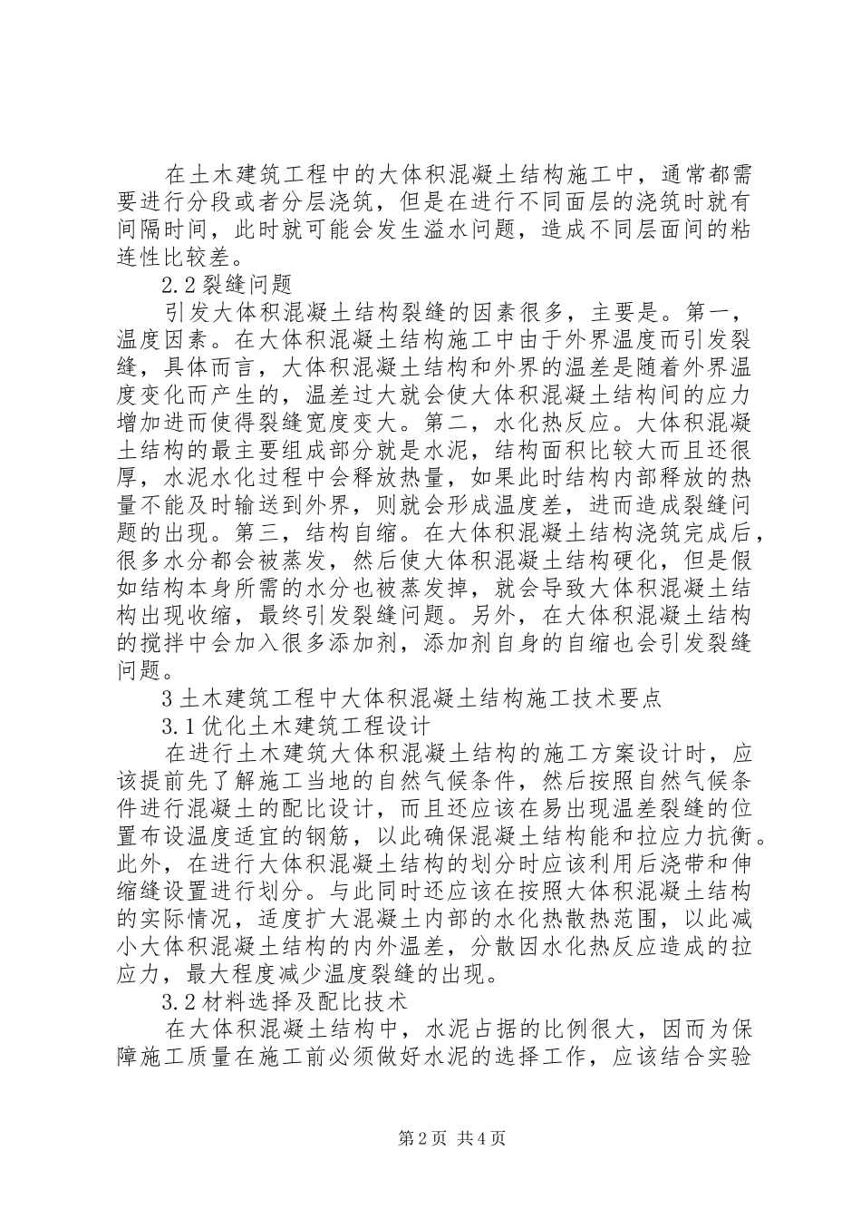 2024年土木建筑工程施工技术研究_第2页