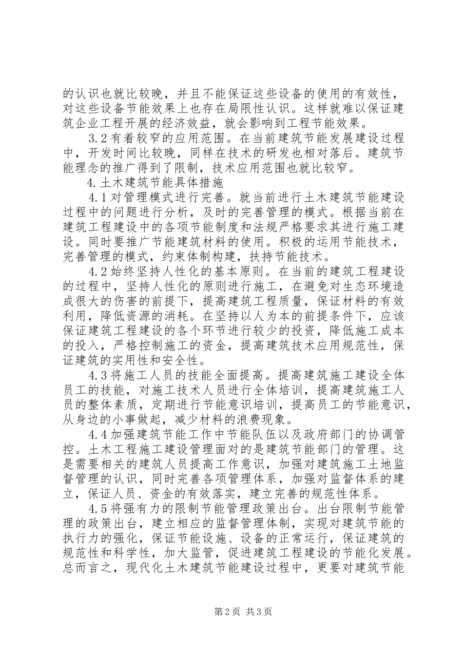2024年土木建筑节能措施_第2页
