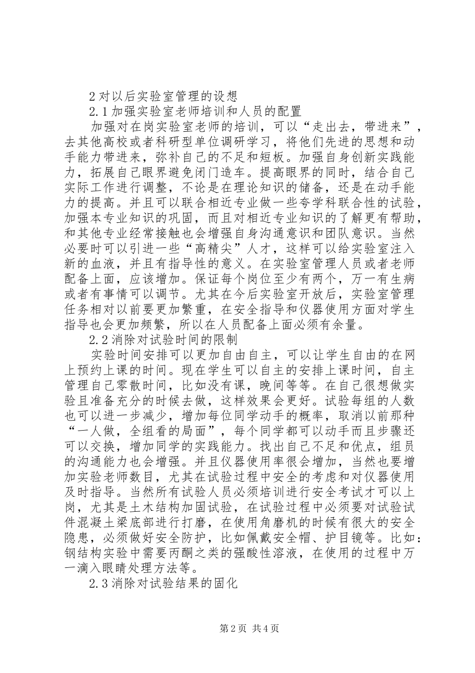 2024年土木实验室管理探索_第2页