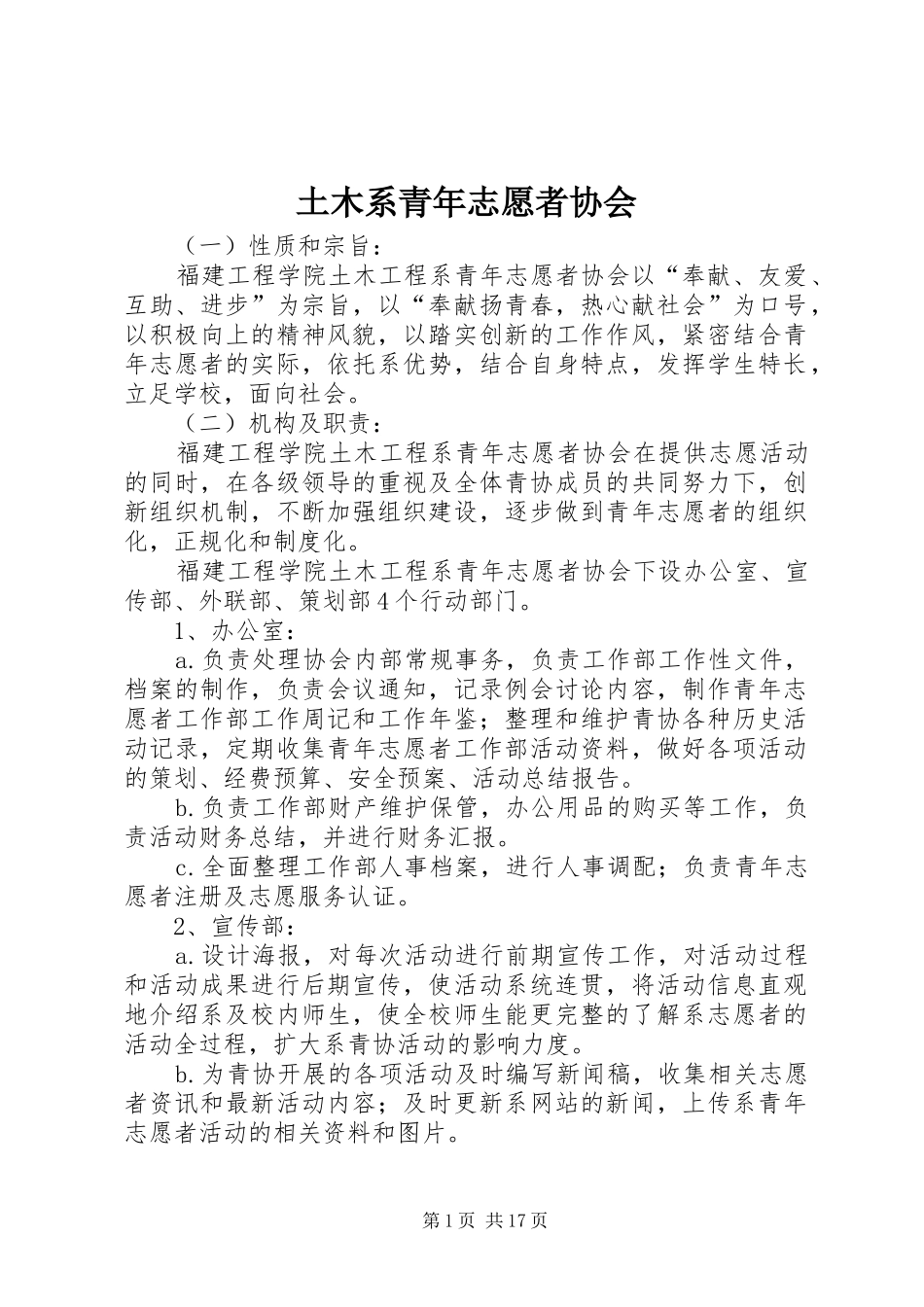 2024年土木系青年志愿者协会_第1页