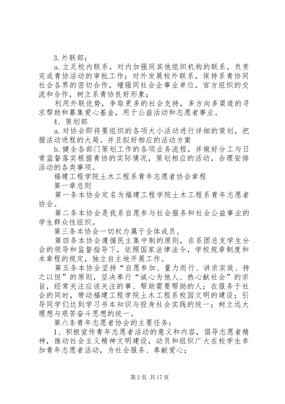 2024年土木系青年志愿者协会_第2页