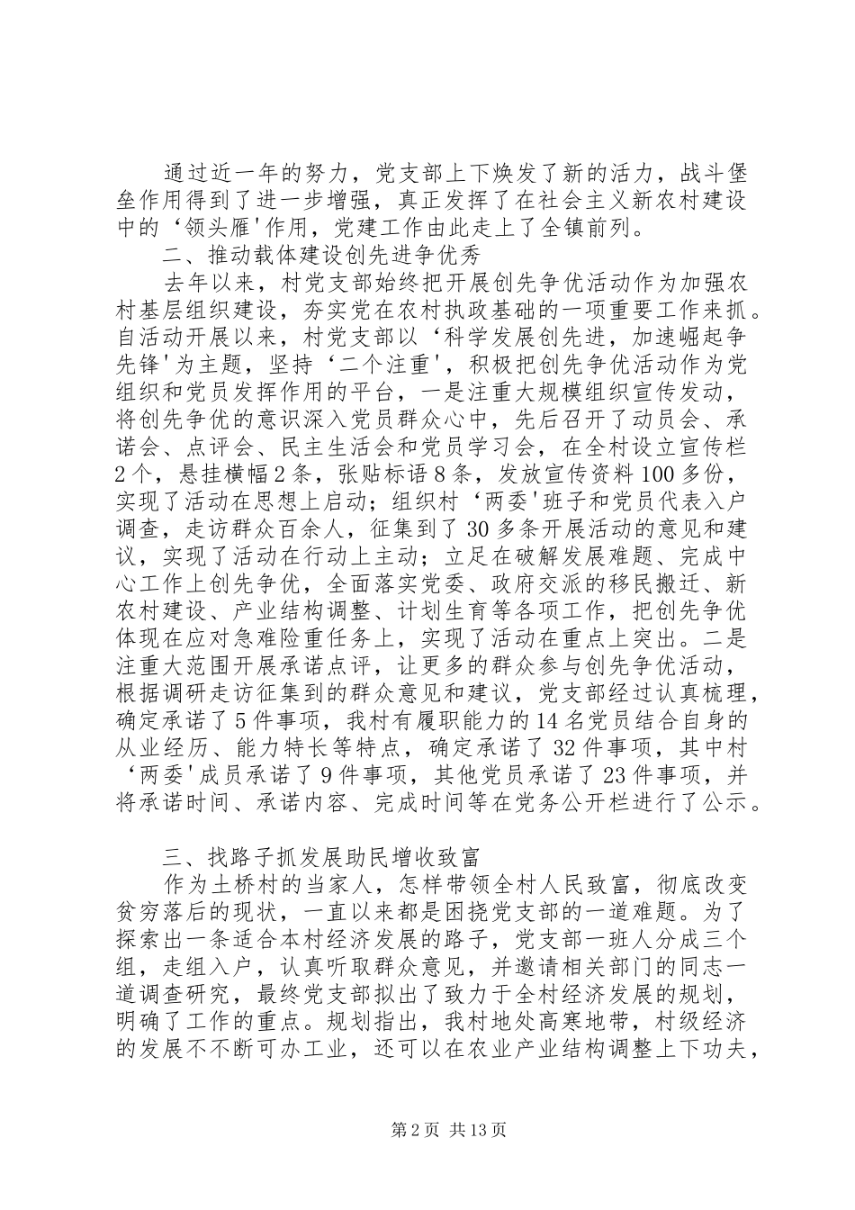2024年土桥村党支部先进事迹材料_第2页