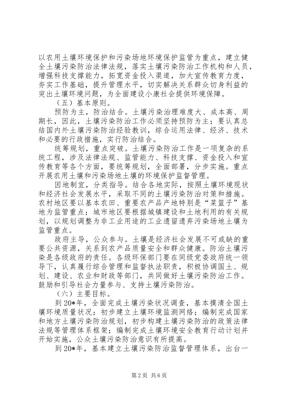 2024年土壤污染防治工作实施意见_第2页