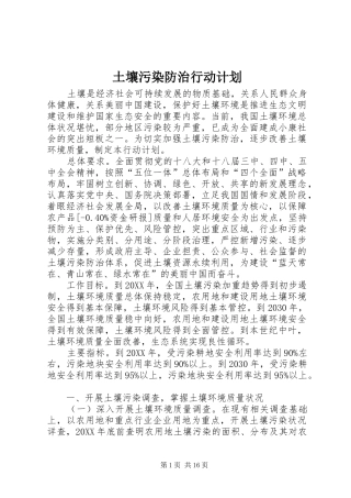 2024年土壤污染防治行动计划