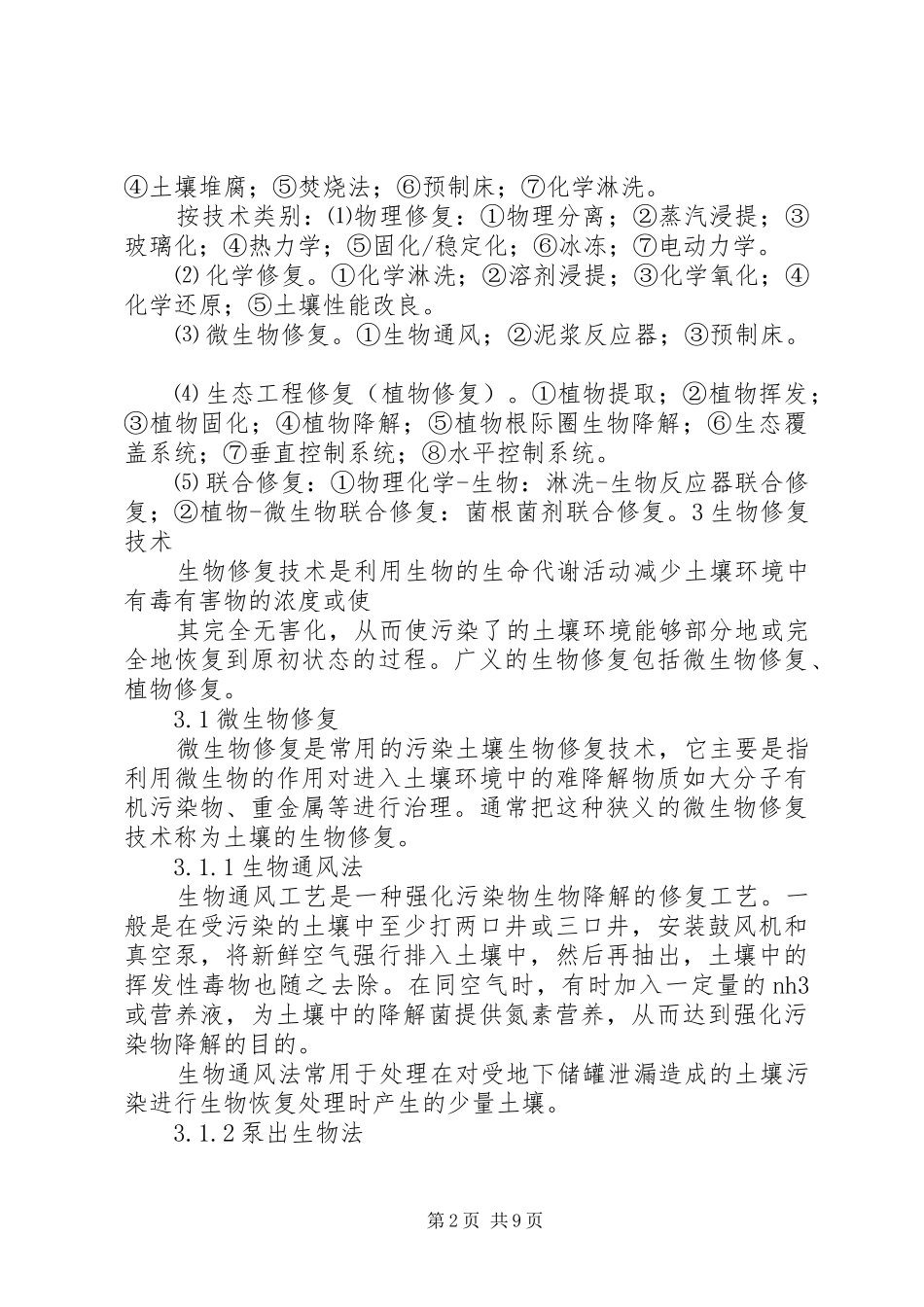 2024年土壤污染控制与修复学习心得_第2页