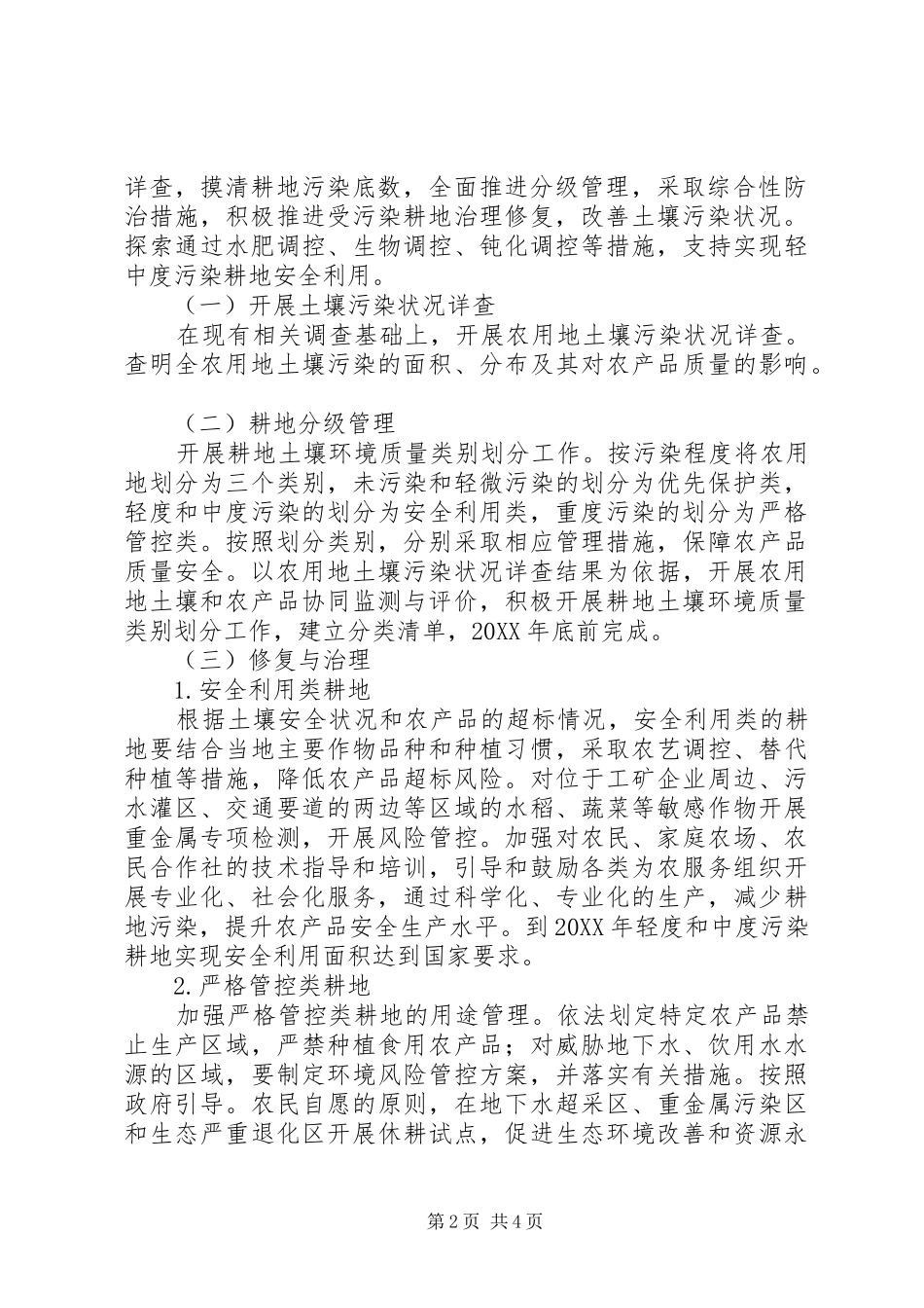 2024年土壤污染严格管控工作方案_第2页